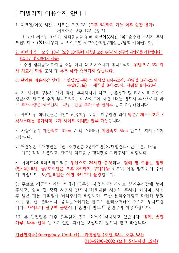더빌리지 캠핑장 이용수칙(캠핑 사이트)