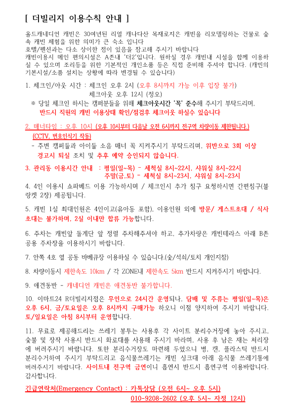 올드케네디언 캐빈 이용수칙